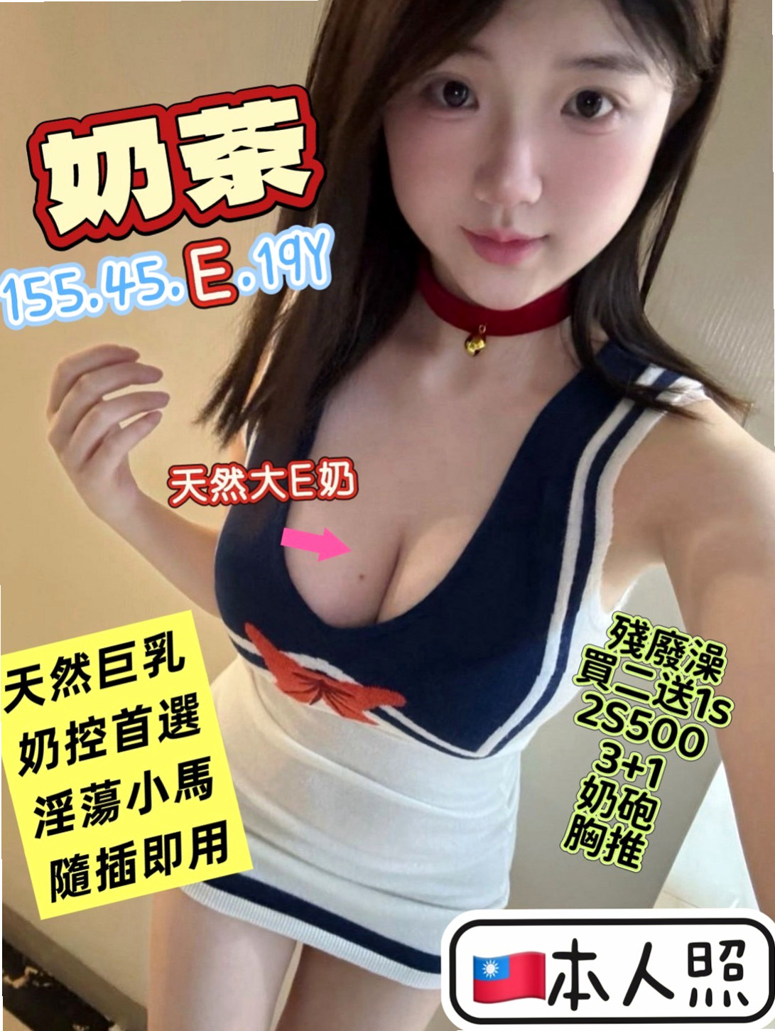 服務推薦►嫩嫩►永和外送服務►爆乳辣妹►胸圍C罩杯►年齡19歲►身高170cm►體重48kg►粉色奶頭，身材不錯，大奶E奶左右 客評服務外貿都很棒是自己要的類型